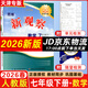 全國版/天津專(zhuān)版2026春新觀(guān)察七年級八年級九年級上冊下冊天津專(zhuān)用人教版思維新觀(guān)察初中課時(shí)作業(yè)專(zhuān)題訓練教材同步訓練數學(xué)思維訓練 26春 七年級下冊數學(xué) 天津專(zhuān)版