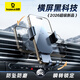 倍思（BASEUS）車(chē)載手機支架 汽車(chē)導航支架出風(fēng)口固定器 汽車(chē)用品車(chē)內飾品小件