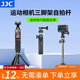 JJC 運動(dòng)相機三腳架自拍桿 適用于大疆Action5Pro/4 Pocket3 GoPro13延長(cháng)拍照蘋(píng)果16手機手持磁吸支架 【微單/Pocket3/360X5等通用】三腳架