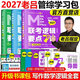 2027新版老呂》邏輯要點(diǎn)7講數學(xué)寫(xiě)作英語(yǔ)MBA管理類(lèi)經(jīng)濟類(lèi)聯(lián)考邏輯精點(diǎn)要點(diǎn)精編199管理類(lèi)聯(lián)考會(huì )計專(zhuān)碩教材 2027新版！寫(xiě)作+數學(xué) +邏輯（分批發(fā)