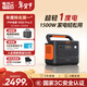 電小二【1500W大功率超輕1度電】大容量快充戶(hù)外電源220V移動(dòng)電源車(chē)載充電寶露營(yíng)應急儲能電池1000Pro2