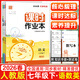 2026春天津專(zhuān)用初中課時(shí)作業(yè)本七年級上冊下冊語(yǔ)文數學(xué)英語(yǔ)地理歷史生物道法人教外研版 通成學(xué)典天津初一七年級教材同步訓練練習冊作業(yè)本 【3本套裝】天津專(zhuān)用七年級下冊 語(yǔ)數英