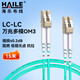 HAILE海樂(lè ) 光纖跳線(xiàn)萬(wàn)兆多模LC-LC低煙無(wú)鹵雙芯跳纖OM3 UPC接頭50/125尾纖15米HJ-2LC-LC-MT15