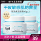 珂潤（Curel） 保濕補水滋潤面霜40g 日本進(jìn)口潤浸乳霜 溫和不刺激男女敏感肌 2瓶裝 40g *2