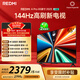 小米（MI）REDMI電視A Pro 65 2025節能版 65英寸 144Hz高刷 94%DCI-P3 3+64GB L65RB-APE二級能效