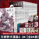 【正版自選】文豪野犬全套漫畫(huà)1-25冊+小說(shuō)10冊+畫(huà)集7冊 共人間失格聯(lián)動(dòng)版 朝霧卡夫卡著(zhù)春河35繪文學(xué)推理戰斗偵探推理動(dòng)漫小說(shuō)文豪們的異能之戰文學(xué)天聞角川 【漫畫(huà)全24冊】文豪野犬漫畫(huà)1-24冊