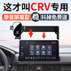 杰科凡適用2025新款本田26款CRV專(zhuān)用汽車(chē)載手機支架鋒尚版導航架用品24 【CRV】26款