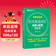 新東方 初中英語(yǔ)詞匯詞根+聯(lián)想記憶法：亂序便攜版 中考英語(yǔ)詞匯初中單詞俞敏洪英語(yǔ)