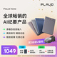 PLAUD Note AI錄音筆 錄音轉文字智能會(huì )議紀要 電話(huà)對話(huà)錄音卡超長(cháng)待機 錄音豆商務(wù)送禮年會(huì )禮物 黑色 黑色磁吸卡包