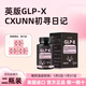 CXUNN英版GLP-X瘦身司美膠囊英國思美官方正品初尋日記燃脂抑制食欲 30粒*2瓶 （官方正品帶防偽）