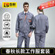 百舸（BAIGE）四季工作服套裝男加厚耐磨外套帶里工服上衣廠(chǎng)服勞保服 175