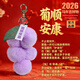 威爾通（WELTSTON）毛絨玩具玩偶鑰匙扣包掛飾生日新年禮物禮品女生禮品兔毛毛球掛件