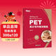 新東方 PET高分寫(xiě)作精講精練  適用新版考試對應朗思B1青少版