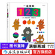 一起數數123 五味太郎數字繪本0-2歲  后浪