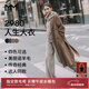 麥檬【2980人生大衣】MM重磅100羊毛毛呢外套大衣商場(chǎng)同款 駝色59GA270681 XS 建議110-125斤拍
