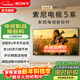 索尼（SONY）K-75XR50 75英寸索尼電視5系新品MiniLED 4K120Hz高刷超薄智能XR芯片一級能效政府補貼X90L升級款 75英寸 K-75XR50【一級能效】
