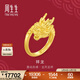 周生生祥龍黃金戒指 生生有囍足金結婚對戒開(kāi)口戒婚嫁三金 94542R計價(jià) 13.59克(含工費400元)
