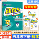 【深圳專(zhuān)用】 2026金牛耳小學(xué)動(dòng)成長(cháng)家庭課后作業(yè)三四五六年級上下冊語(yǔ)文數學(xué)英語(yǔ)科學(xué)人教教科同步練習冊看拼音寫(xiě)詞語(yǔ)閱讀理解思維訓練 26春四下數學(xué)-北師版