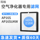 簡(jiǎn)頤適配Momax摩米士AP10 Pure Air/AP10LX空氣清新機濾網(wǎng)凈化器濾芯 AP16S/AP16SUKW 集塵HEPA濾網(wǎng)