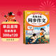 斗半匠 四年級同步作文 四年級上冊滿(mǎn)分作文素材小學(xué)生作文寫(xiě)作方法技巧素材積累思維導圖優(yōu)秀作文大全