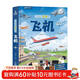 那么大飛機立體書(shū) 兒童3d立體書(shū)翻翻機關(guān)科普繪本0-3-6-8歲揭秘機場(chǎng)趣味百科全書(shū)好多好多交通工具模型小學(xué)生男女孩生日節日禮物女孩男孩 青葫蘆