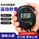 杜威克秒表多功能電子計時(shí)器運動(dòng)學(xué)生比賽跑步田徑體育訓練游泳裁判專(zhuān)用
