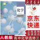 【新華書(shū)店正版】適用2025人教版高中化學(xué)選擇性必修3有機化學(xué)基礎 高中化學(xué)選修三課本教科書(shū)高二三上下冊化學(xué)書(shū)高中教科書(shū)化學(xué)選擇性必修三 化學(xué)選修3