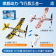 玩物百科橡皮筋動(dòng)力飛機模型兒童飛機玩具手拋飛機航模飛機滑翔飛機泡沫 三合一套裝（2架飛機+繞線(xiàn)器）