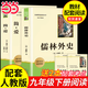 簡(jiǎn)愛(ài)和儒林外史 吳敬梓原著(zhù)全套九年級下冊必讀正版課外閱讀書(shū)籍推薦 水滸傳 唐詩(shī)三百首 初中生初三9下學(xué)期語(yǔ)文書(shū)目文學(xué)名著(zhù)人民教育出版社教材配套閱讀儒林外史簡(jiǎn)愛(ài) 【九下全2冊】儒林外史+簡(jiǎn)愛(ài)（配套人教版