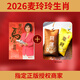 靈機生活館麥玲玲代言2026年運勢運程書(shū)國學(xué)天后麥玲玲簽名新年禮物 香囊（開(kāi)運）(送2026年運程書(shū))