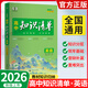 【正版當天發(fā)】2026曲一線(xiàn)五三53高中知識清單 高中英語(yǔ)知識清單