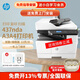惠普（HP）M437n/nda 42525nA3A4黑白激光打印機辦公家用復印掃描數碼復合機 437nda （三合一/雙面/輸稿器 ） 【一年上門(mén)有限保修】