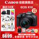 佳能（Canon） EOS R10 微單相機 輕量小型 APS-C畫(huà)幅 高速連拍 r10高清4K視頻 R10+RF-S18-150套機【一鏡走天下】 套餐五【256G高速卡~高容雙電池~高端三腳架】