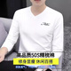 莫代爾v領(lǐng)打底衫男士長(cháng)袖t恤2026新款潮流內衣純棉修身內搭秋衣白色上衣 白色【高品質(zhì)純棉/修身百搭不悶汗】 XL 130-145斤