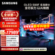 三星（SAMSUNG）65S90F 65英寸OLED游戲電視 AI電視144Hz無(wú)開(kāi)機廣告 QA65S90FAEXXZ 