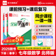 全品（CANPOINT）全品學(xué)練考七年級下冊上冊同步練習冊 語(yǔ)文數學(xué)英語(yǔ)習題天天練 初一課后鞏固練習 七下-數學(xué)【北師版】26春新版