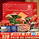 【卡券】星河灣海鮮禮盒大禮包16種12斤含帝王蟹龍蝦紅石斑魚(yú)春節年貨禮盒禮品卡9688型