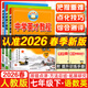 2026春新版世紀英才新教材全解讀 中學(xué)英才教程七年級上冊下冊語(yǔ)文數學(xué)英語(yǔ)人教版初一7年級教材解讀課本同步筆記教輔書(shū)學(xué)霸筆記必刷題 26春-七年級下冊 人教版全3本