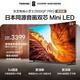 東芝電視小芝士55Z600QF PRO 55英寸 原色高畫(huà)質(zhì)Mini LED 火箭炮音響 288Hz 4K柔光防眩屏家電國家補貼