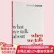 當我們談?wù)搻?ài)情時(shí)我們在談?wù)撌裁?What We Talk about When We Talk about Love英文原版小說(shuō)雷蒙德·卡佛Raymond Carver隨筆詩(shī)歌 當我們談?wù)搻?ài)情時(shí)我們在