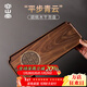 容山堂胡桃木干泡盤(pán)實(shí)木長(cháng)方形簡(jiǎn)約木制茶點(diǎn)盤(pán)家用托盤(pán)茶臺 胡桃木干泡盤(pán)-平步青云