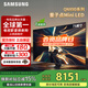 三星（SAMSUNG）政府補貼15%QNX9D系列NeoQLED量子點(diǎn) MiniLED電視薄4K 120Hz高刷 HDMI2.1 潘通色彩認證AI畫(huà)質(zhì)家電 75英寸 QA75QNX9DAJXXZ