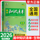 【正版當天發(fā)】2026曲一線(xiàn)五三53高中知識清單 高中生物知識清單