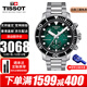 天梭（TISSOT）瑞士手表男海星系列潛水計時(shí)石英男表男士腕表送男友送老公現貨 T120.417.11.091.01綠盤(pán)鋼帶