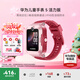 華為（HUAWEI）【咨詢(xún)享優(yōu)惠】?jì)和直?5 華為智能高清視頻通話(huà)4G全網(wǎng)通快充大電池拍照電話(huà)手表離線(xiàn)定位防沉迷 珊瑚紅【表帶+高清貼膜*2+支持微信】