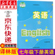 新華書(shū)店七年級下冊英語(yǔ)譯林版七年級英語(yǔ)下冊 七下英語(yǔ) 英語(yǔ)書(shū)七下 七下英語(yǔ)蘇教版英語(yǔ)七年級下冊 七年級英語(yǔ) 初一英語(yǔ)課本教材教科書(shū)