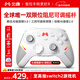 北通鯤鵬40無(wú)線(xiàn)游戲手柄智控藍牙震動(dòng)體感 xbox電腦PC手機steam電視NSswitch2原神 御鎧白