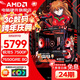 AMD【24期免息】R5 9600X/5600/主機/RTX5060/7650GRE顯卡電競游戲臺式組裝電腦主機整機DIY組裝機 R5 7500F+RX7650GRE 8G丨配二