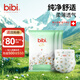 bibi純凈星球紙尿褲超薄干爽夏日透氣新生嬰兒尿不濕親膚柔寶寶拉拉褲 純凈星球紙尿褲XXL15