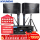 HYUNDAI現代家庭影院ktv音響套裝家用k歌電腦電視客廳卡拉ok全套會(huì )議室卡包店鋪專(zhuān)業(yè)功放音箱設備